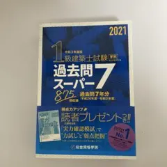 2026年最新】1級建築士 過去問 スーパー7の人気アイテム - メルカリ