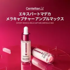 EXPERT MADECA MELA CAPTURE AMPOULE MAXのサムネイル