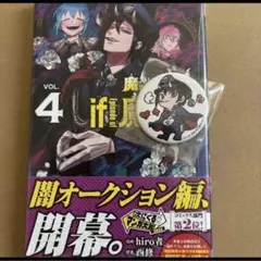魔入りました！入間くん if 魔フィア エイト メタリック 缶バッジ
