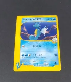 イブキのキングドラ ● ポケモンカード★VS 052/141のサムネイル