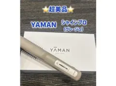 【超美品】YAMAN シャインプロ