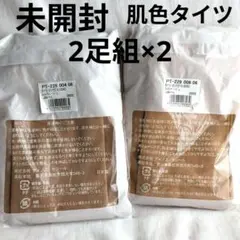 ☆新品☆セシール　肌色タイツ　2足組×2　合計4足