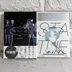 2025年最新】宝石の国 特装版 12の人気アイテム - メルカリ