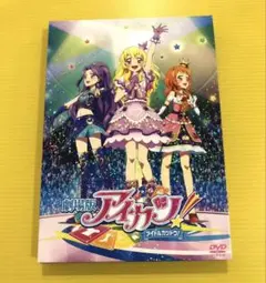 2026年最新】アイカツフレンズdvdの人気アイテム - メルカリ