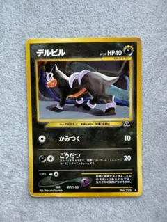 デルビルLV.15 ◇ 拡張パック第2弾 遺跡をこえて… Houndour - メルカリ