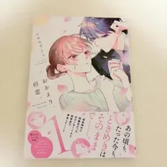 2026年最新】おかえり初恋の人気アイテム - メルカリ