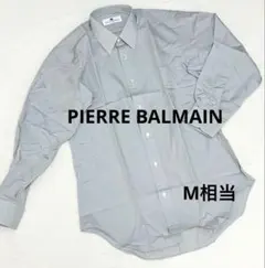 【ピエール バルマン】PIERRE BALMAIN 長袖ワイシャツ　M相当　美品のサムネイル