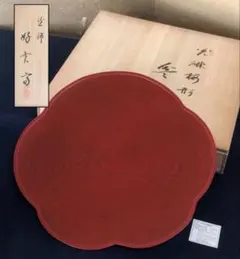 村上木彫堆朱塗盆 「岩牡丹」 外径27cm 外箱付き - メルカリ