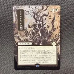 MTG シェオルドレッドの勅令 日本語シルバースクロールfoil - メルカリ