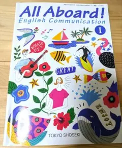 東京書籍　All Aboard! 高校生　教科書