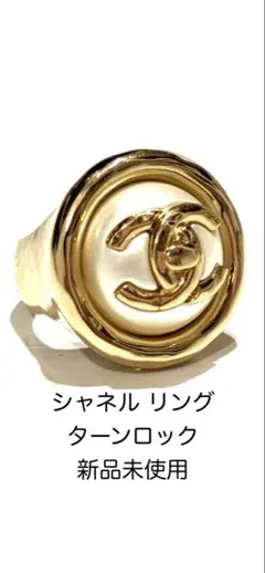 2026年最新】CHANEL 傷・変色など：なし レディース リング・指輪の 