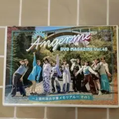 ANGERME DVD MAGAZINE Vol.48 - メルカリ