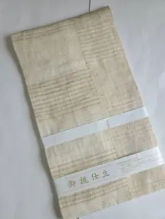 専用帯8481 ●高級 麻 夏帯 松葉仕立て 名古屋帯 帯8481 ○高級 麻 夏帯 松葉仕立て 名古屋帯 - メルカリ