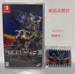 Switch 悪魔城ドラキュラ アニバーサリーコレクション エビテン特典付きのサムネイル