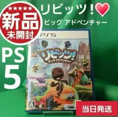 PS5 リビッツ ビッグ アドベンチャー【新品未開封】