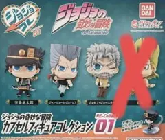 【7体セット】ジョジョコレ 3部