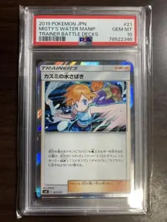 カスミの水さばき GEM MT PSA10 2026年最新】カスミの水さばき psa10の人気アイテム - メルカリ