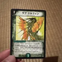 デュエルマスターズ ラブ・エルフィン Aセット 4枚 - メルカリ