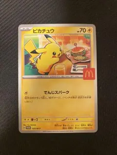 2026年最新】マクドナルド ポケモンカード ピカチュウの人気アイテム