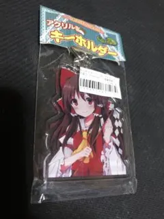 激レア　東方Project 博麗霊夢　アクリルキーホルダー