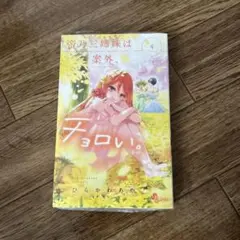 帝乃三姉妹は案外、チョロい。4、5巻セット