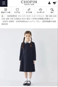 CHOPIN　濃紺　ジャンパースカート 115　受験　卒業式　フォーマル