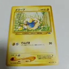 メリープ