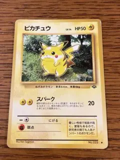 【旧裏】ピカチュウ＆ライチュウ2枚セット 初期ポケモンカード まとめ売り