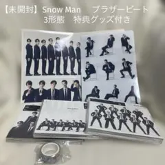 【未開封】Snow Man スノーマン　ブラザービート　3形態　特典グッズ付き