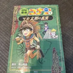 名探偵コナン 9