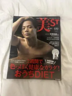 平野紫耀　美ST 09号