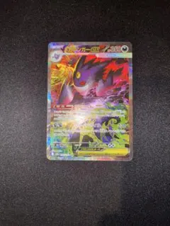 ポケモンカード　メガゲンガーex sar