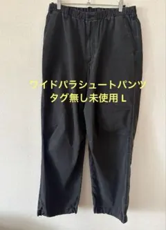 GU ワイドパラシュートパンツ Lサイズ