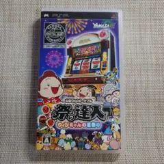 PSPソフト　山佐　祭の達人