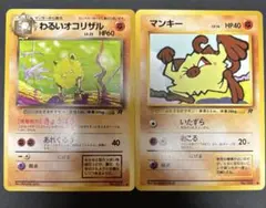 旧裏マンキー ● オコリザルセット第4弾拡張パック ロケット団