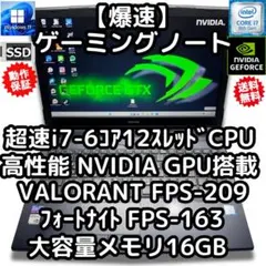爆速ゲーミングノートPC　i7-12スレッドCPU　SSD　NVIDIA GPU