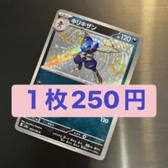 ポケカ　キリキザン S 色違いのサムネイル