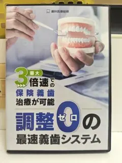 DVDで見る 村田秀明の総義歯・臨床ポイント・咬合調整2セット DVDで見る 村田秀明の総義歯・臨床ポイント・咬合調整2セット - メルカリ