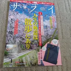サライ2021年4月号