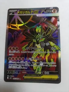 メガジガルデex SR MEGA 拡張パック ムニキスゼロ 097/080 - メルカリ