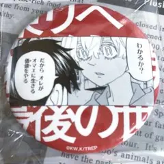 2026年最新】最後の世界線 缶バッジの人気アイテム - メルカリ