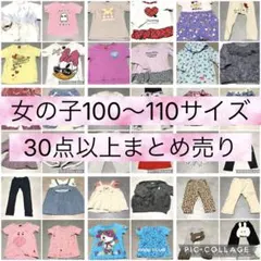 2026年最新】まとめ売り 女の子 110の人気アイテム - メルカリ