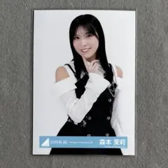 2026年最新】森本茉莉生写真の人気アイテム - メルカリ