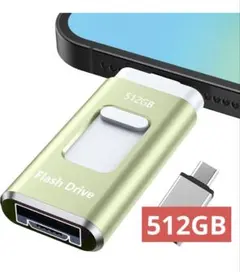 新品未使用専用アプリ不要 iPhone用USBメモリ 4in1 メモリ512GB