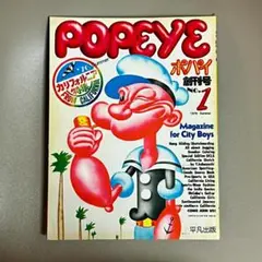 2026年最新】POPEYE 創刊号 付録の人気アイテム - メルカリ