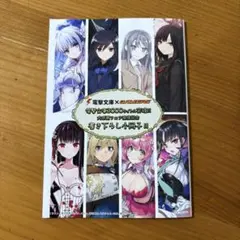 電撃文庫3000タイトル突破 大感謝フェア開催記念 書き下ろし小冊子!! 毎年恒例の電撃文庫の夏のフェア「電撃文庫3000タイトル突破!!大感謝
