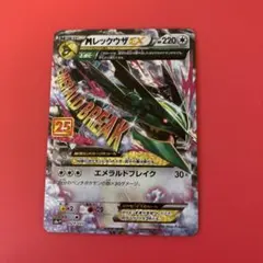 【完品】MレックウザEX プロモカードパック 25th ANNIVERSARY