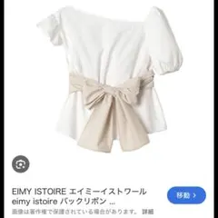 エイミーイストワール バックリボンアシンメトリートップス