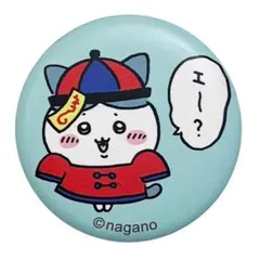 ちいかわ 缶バッジ ハチワレ