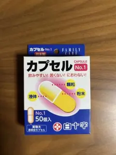 カプセル No.1 50個入